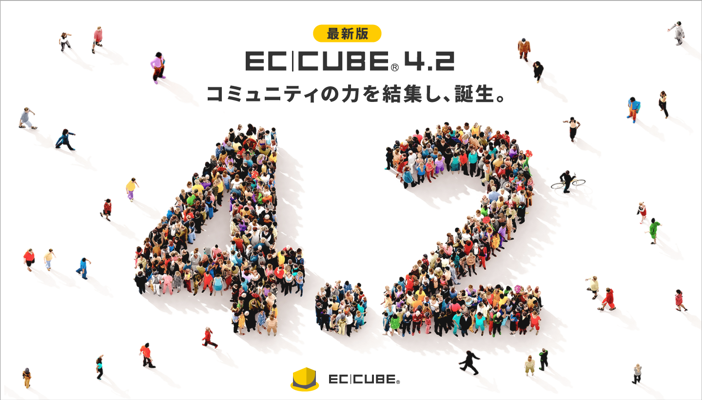 ECCUBE 4.2