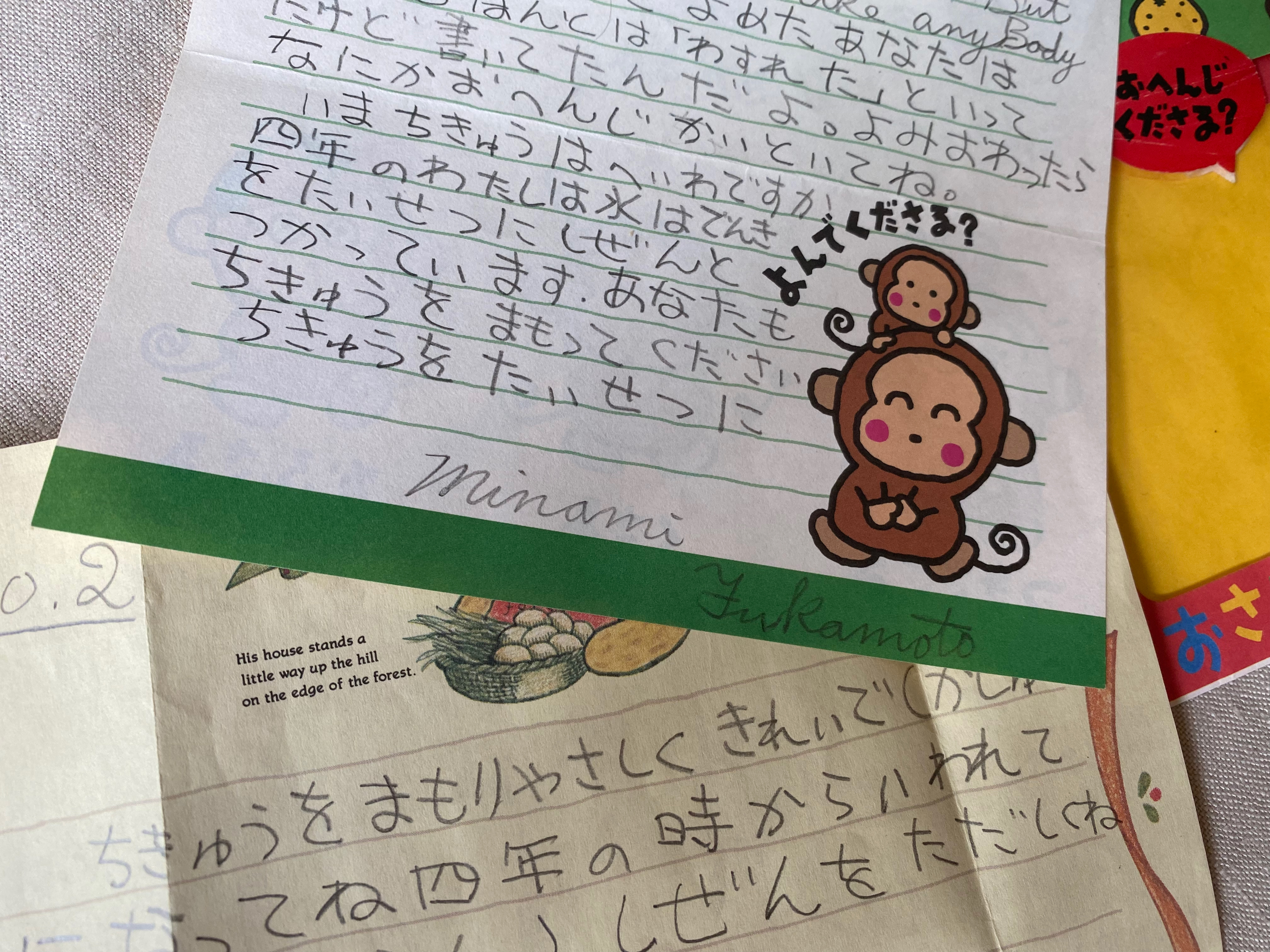 深本さんが小学4年生のとき、20歳になった自分宛てに書いた手紙